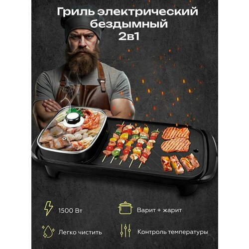 Электрический бездымный гриль для барбекю в помещении 380000₽