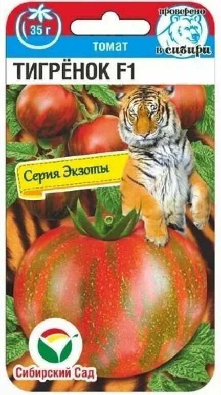 Семена растения Томат Тигренок F1