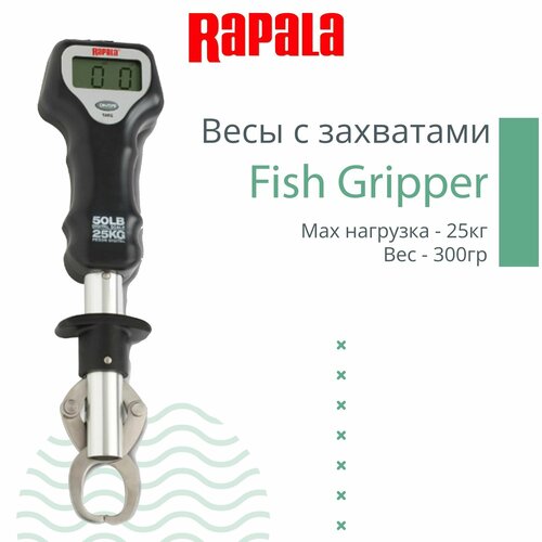 Весы рыболовные Fish Gripper Rapala c захватами, max нагрузка - 25 кг