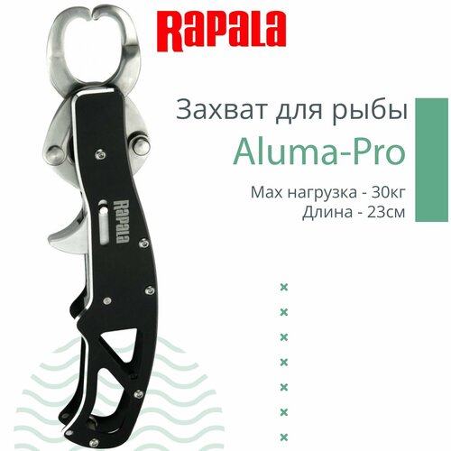 Захват для рыбы Aluma-Pro Rapala, длина - 23см, max нагрузка - 30кг захват для рыбы nautilus 23см