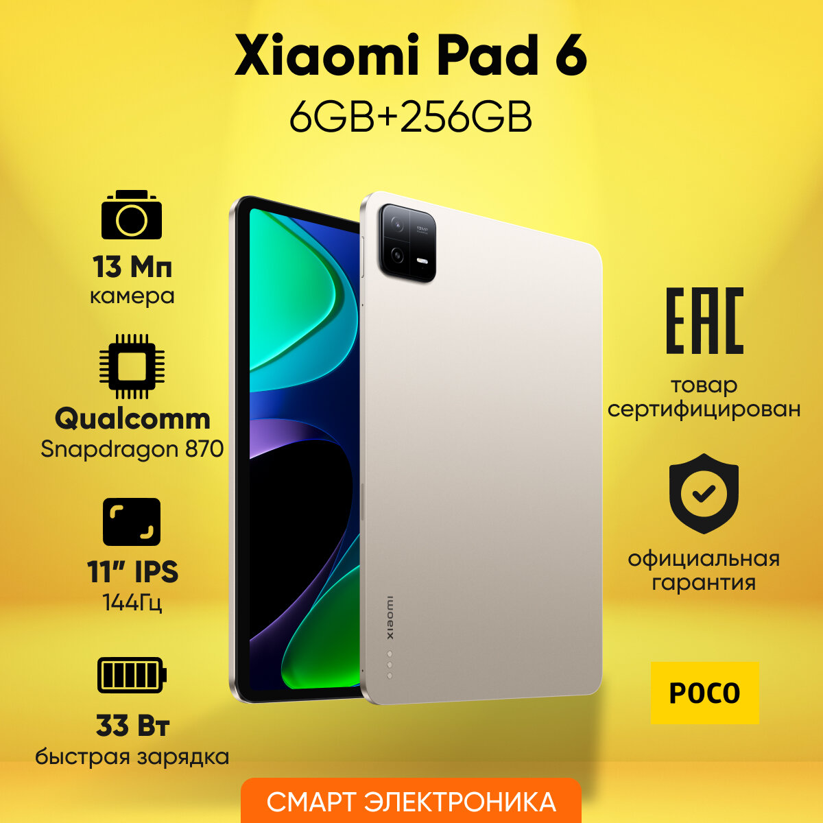 Планшет Xiaomi Pad 6 8GB+256GB Champagne