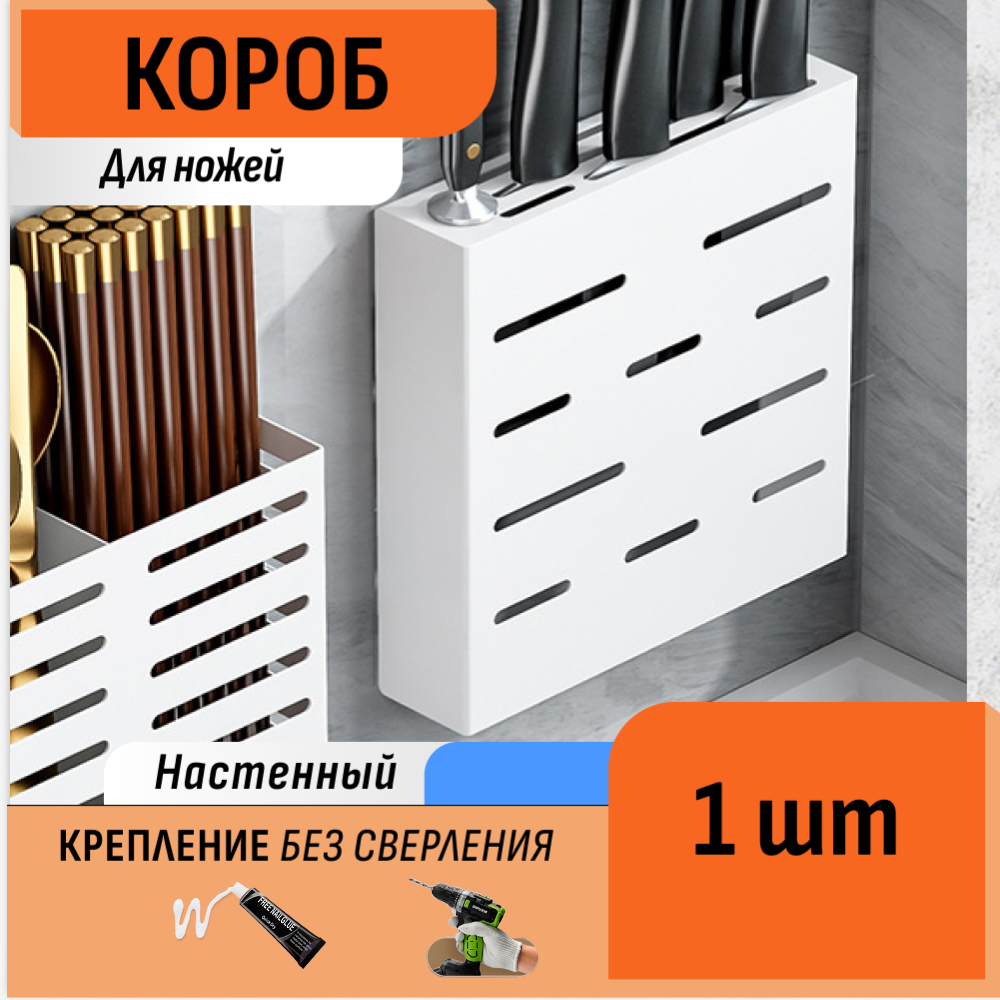 фото Настенный короб для ножей