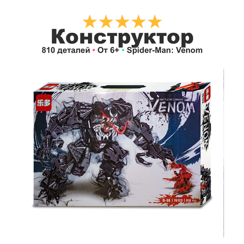 Конструктор для мальчиков Большой Веном и Карнаж, Marvel Collection Spider Man, для детей 6-14 лет, 810 деталей футболка веном и карнаж marvel черный