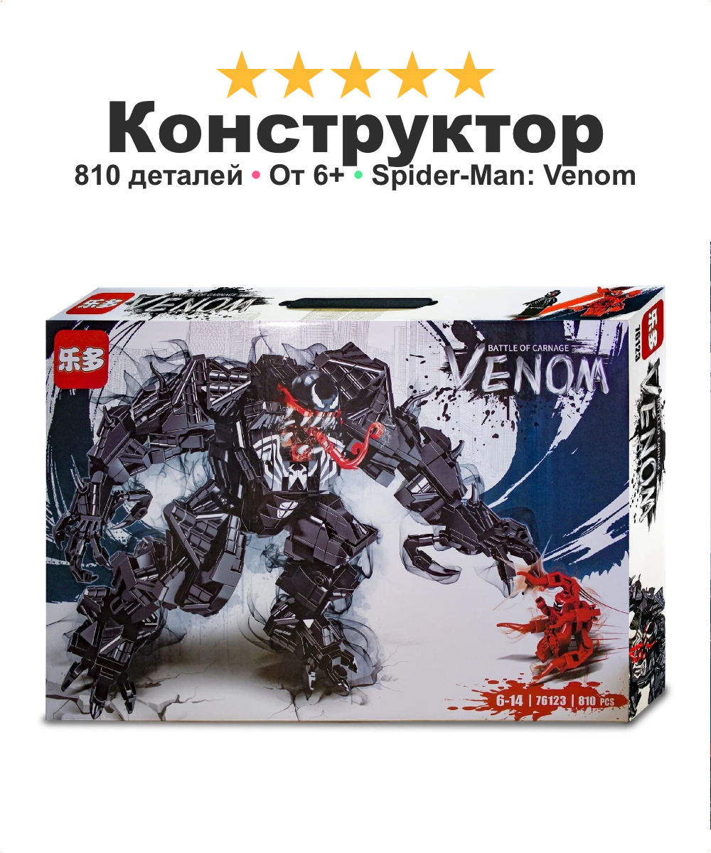 Конструктор для мальчиков "Большой Веном и Карнаж", Marvel Collection Spider Man, для детей 6-14 лет, 810 деталей