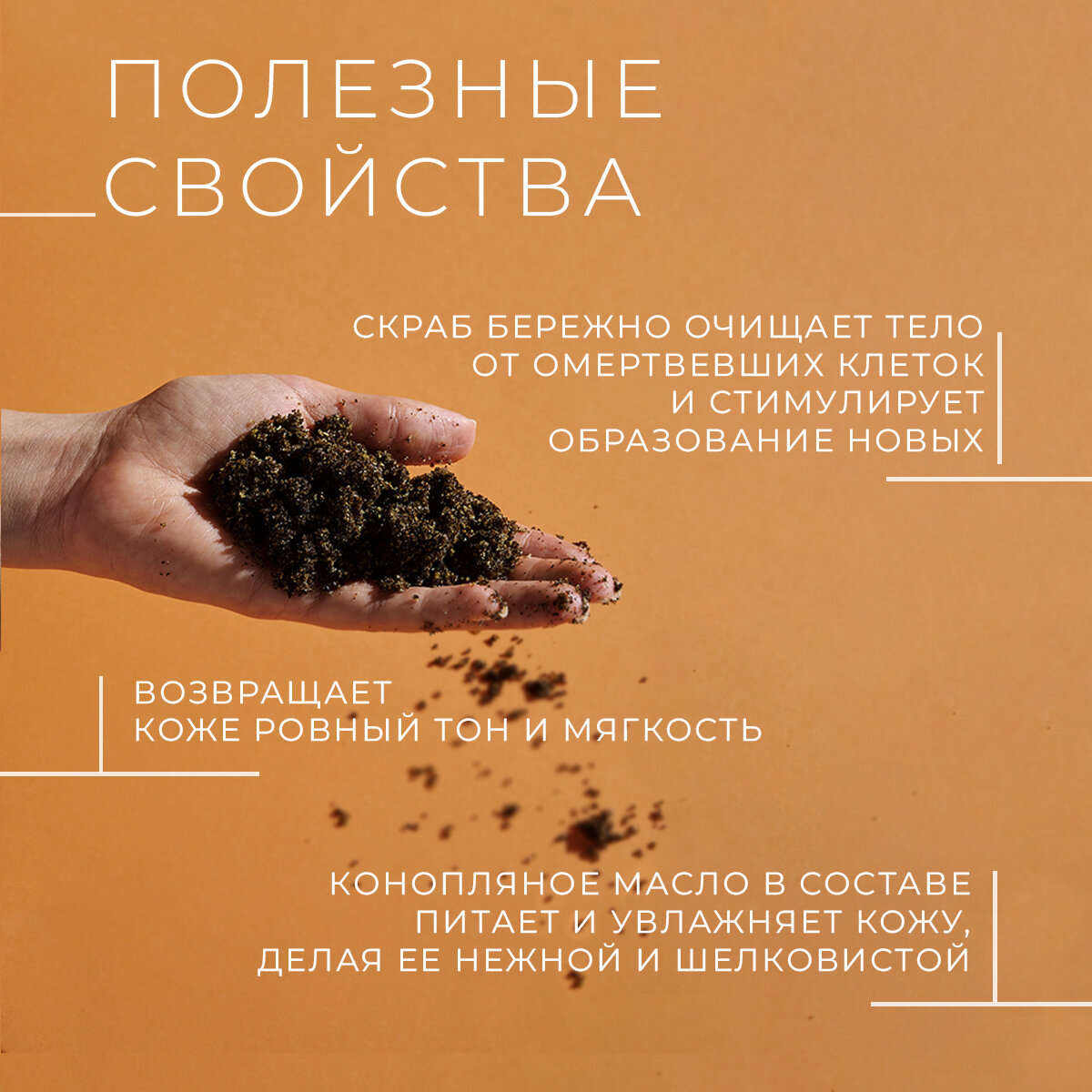Изображение Скраб для тела с конопляным маслом HEMP Расслабляющий шоколадный