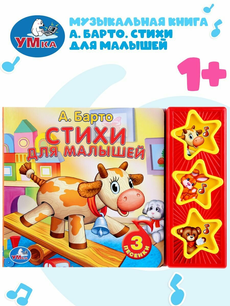 Стихи для малышей (Барто Агния Львовна) - фото №12