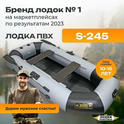 лодка надувная для рыбалки пвх лодки поволжья s 280 сплошной пол слань в комплекте двухместная крепления для транца под мотор серо черная Лодка надувная для рыбалки ПВХ Лодки Поволжья S-245 гребная двухместная, крепления для транца под мотор, серо-черная