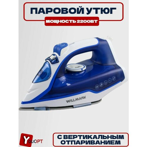 Утюг SI-2267CB 2200Вт 180300₽