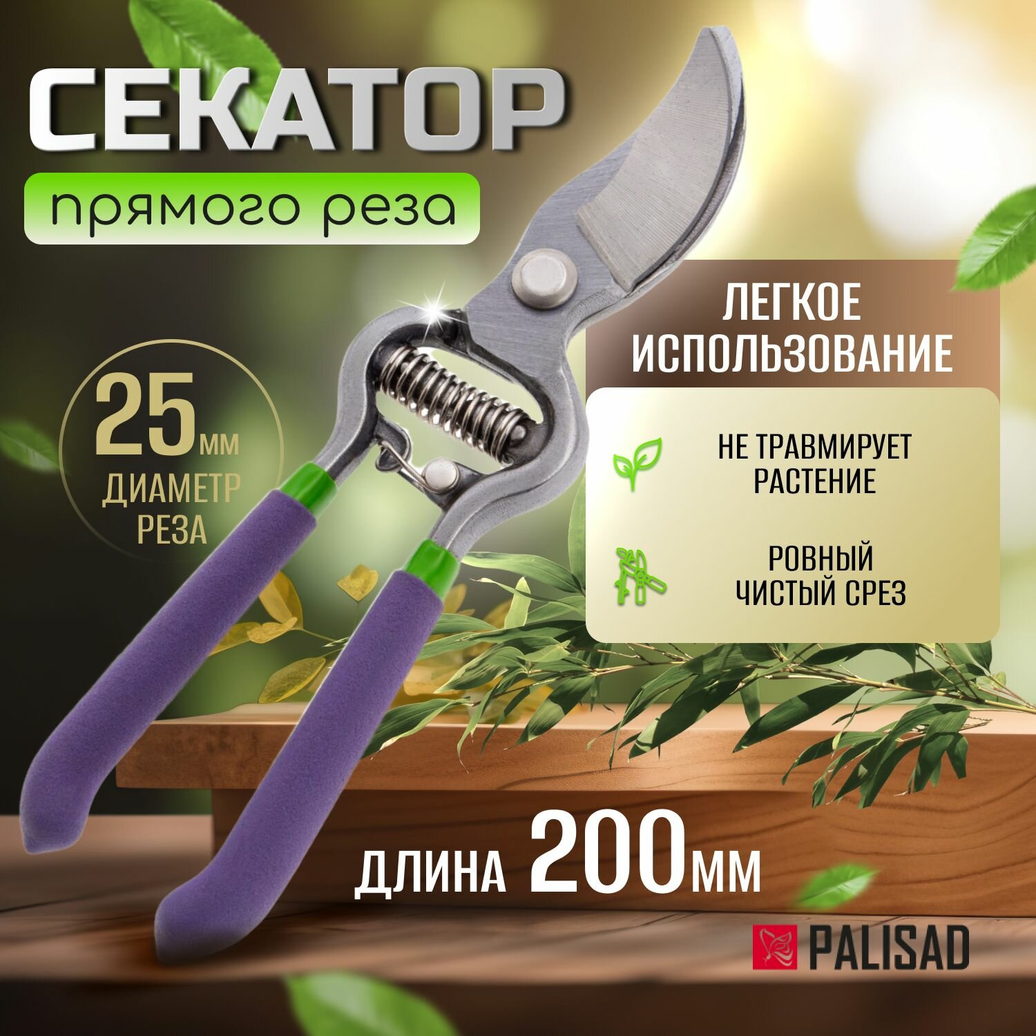 Секатор садовый прямого реза, 200 мм, цельнокованый, металлические обрезиненные рукоятки, Palisad