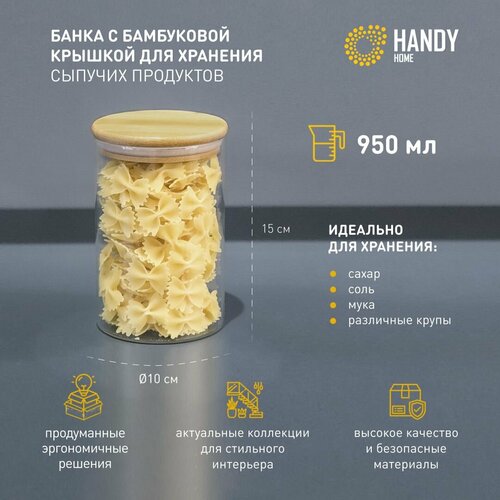 Банка стеклянная с крышкой Handy Home для круп и печенья / Для хранения сыпучих продуктов на кухне 0,95 л