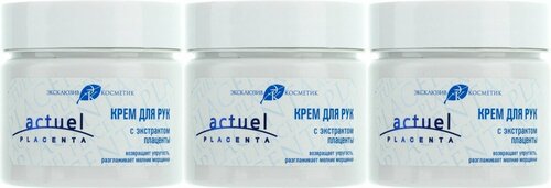Эксклюзив Косметик Actuel placenta крем для РУК с экстрактом плаценты, 150г, 3шт.
