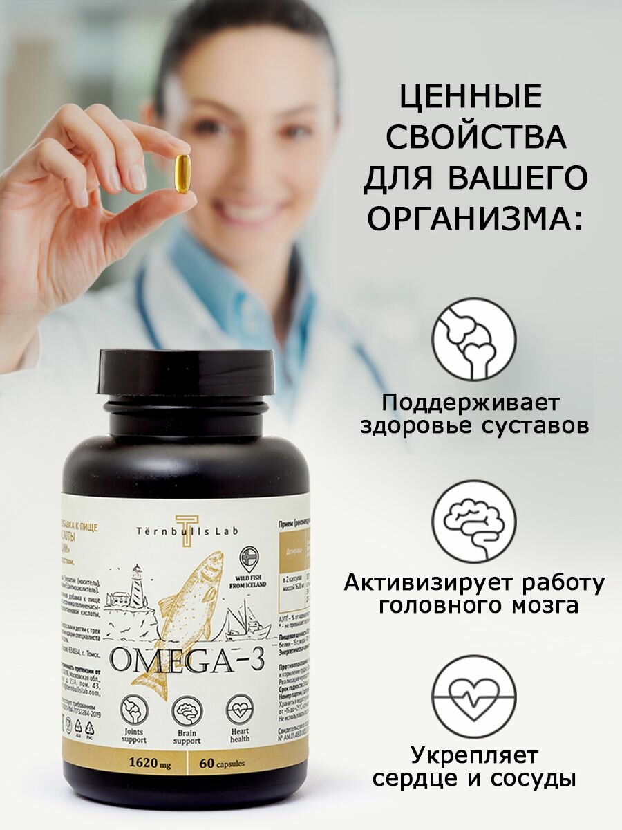 Рыбий Жир Омега 3, рыбий жир из Исландии, 1620 мг, омега высокой концентрации, 60 капсул