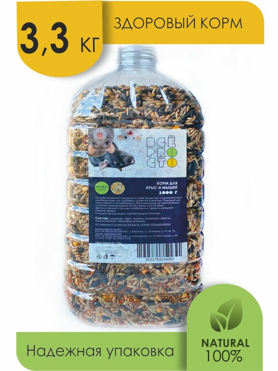 Корм для крыс и мышей
