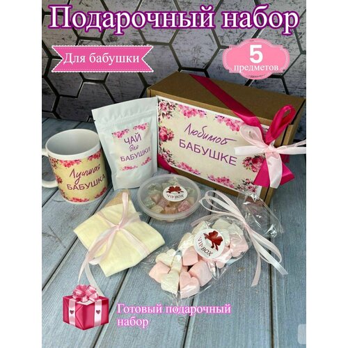 Подарок бабушке / Подарочный набор 