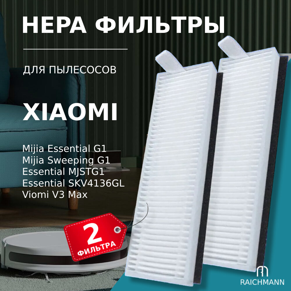 HEPA фильтры 2 шт. для робота-пылесоса Xiaomi Mijia G1, Vacuum-Mop Essential G1, Vacuum SKV4136GL, MJSTG1