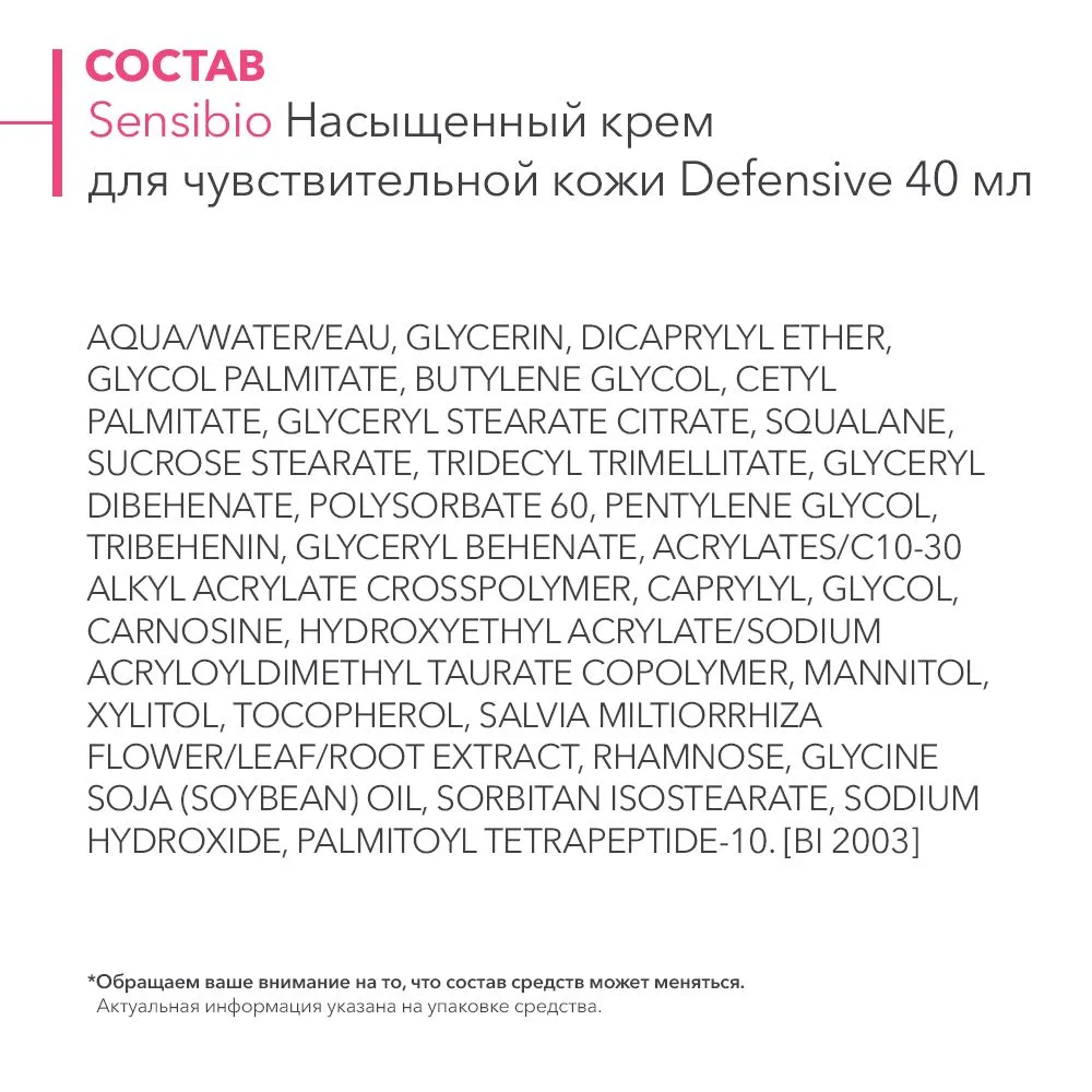 Bioderma Насыщенный крем для чувствительной кожи Defensive, 40 мл (Bioderma, ) - фото №16