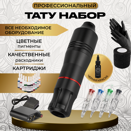 Изображение товара Тату набор с машинкой профессиональный