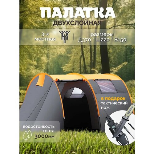 Палатка туристическая 3-х местная с тамбуром двухслойная