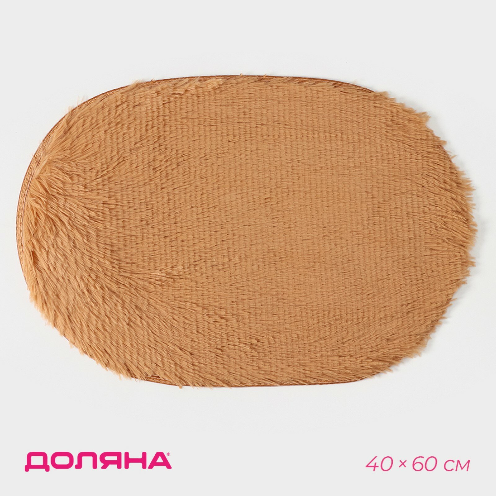 Коврик для ванной овальный «Пушистик» Доляна