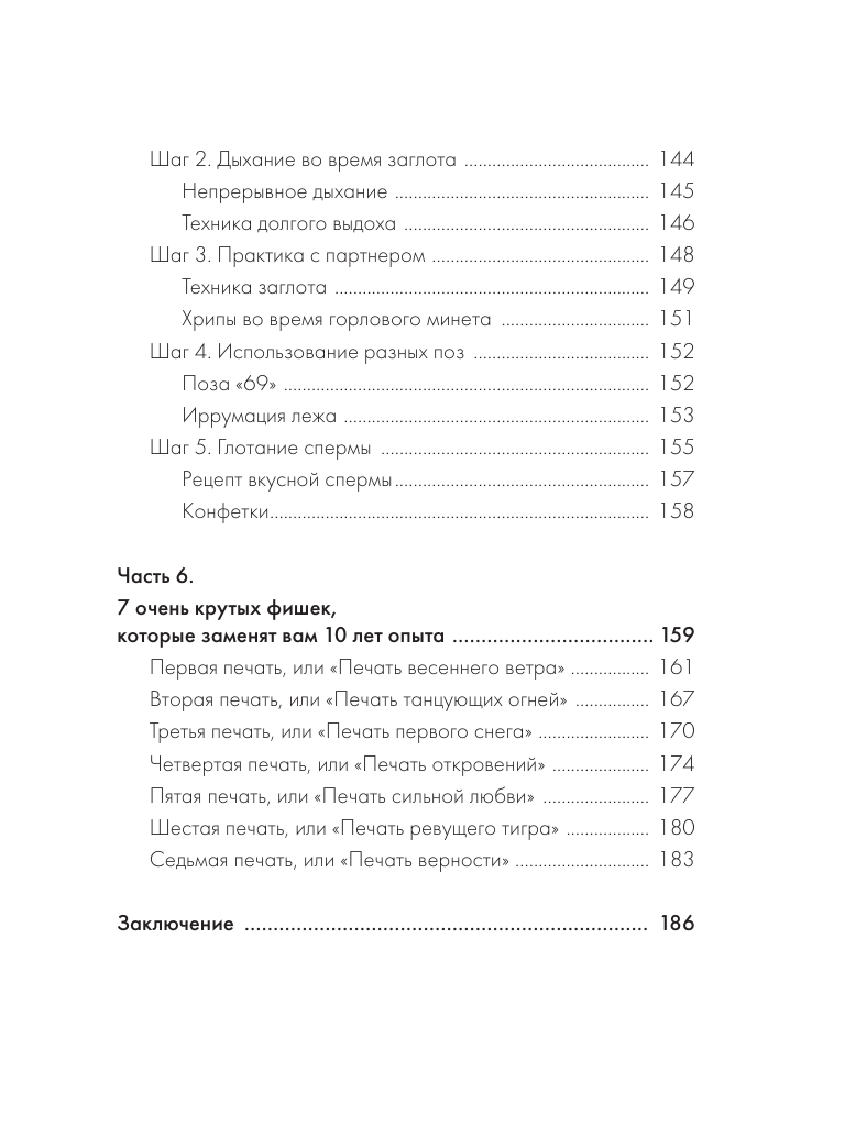 Минет. Практика и ничего более - фото №9