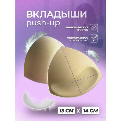 фото Вкладки в бюстгальтер, размер onesize, бежевый style store