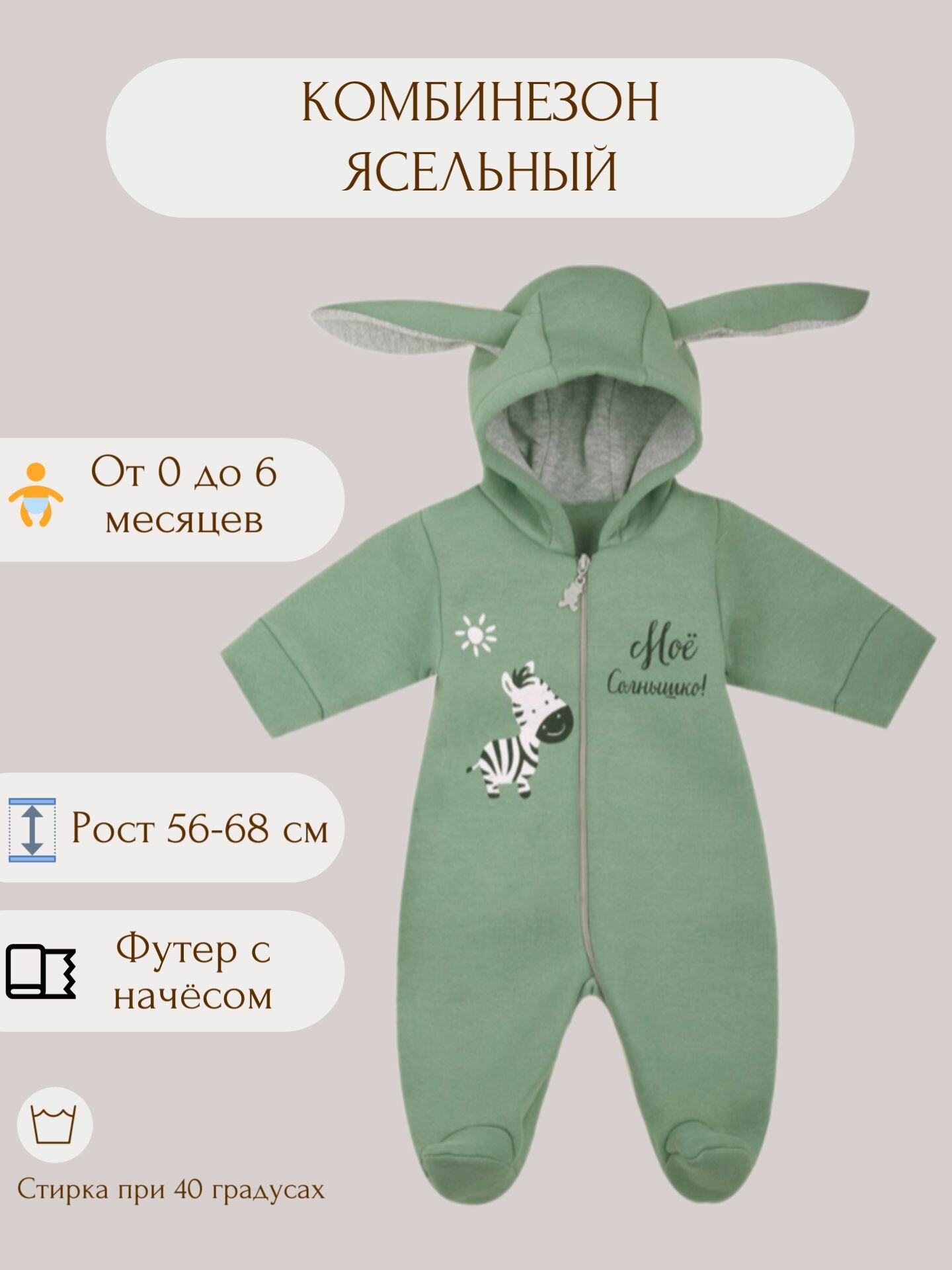 Комбинезон У+ Базовая коллекция, размер Рост 62, зеленый