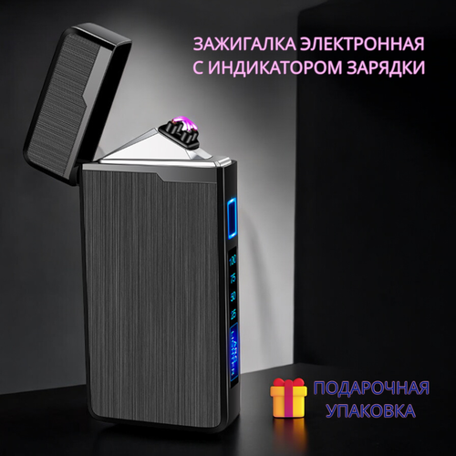 Зажигалка электрическая импульсная двойная дуга с зарядкой USB 875₽