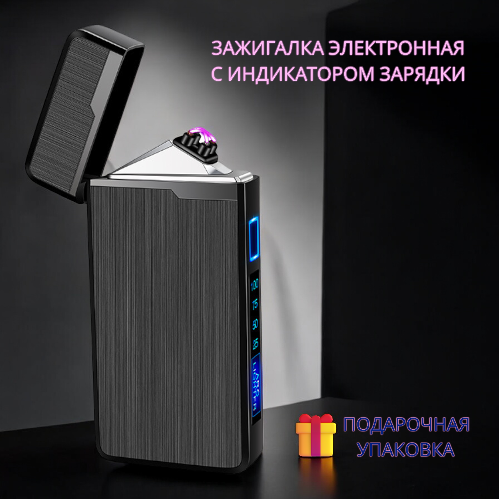 Зажигалка электрическая импульсная, двойная дуга с зарядкой USB