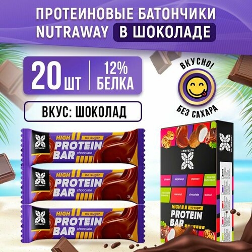 Протеиновые пп батончики NUTRAWAY без сахара PROTEIN BAR вкус Шоколад, 20 шт.