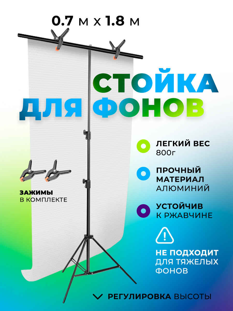Стойка держатель для фотофона Т-образный 1.8м х 0,7м