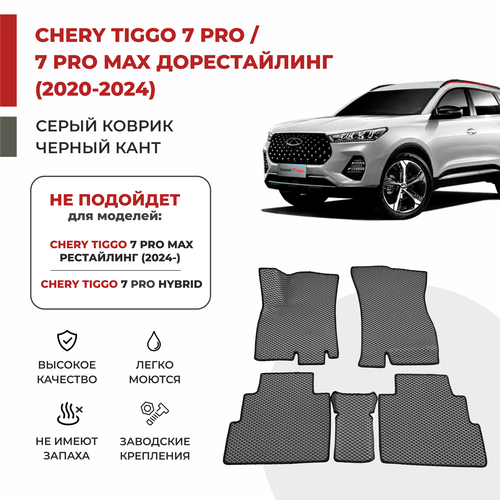 фото 3d автомобильные коврики eva в салон chery tiggo 7 pro / 7 pro max eva-profy