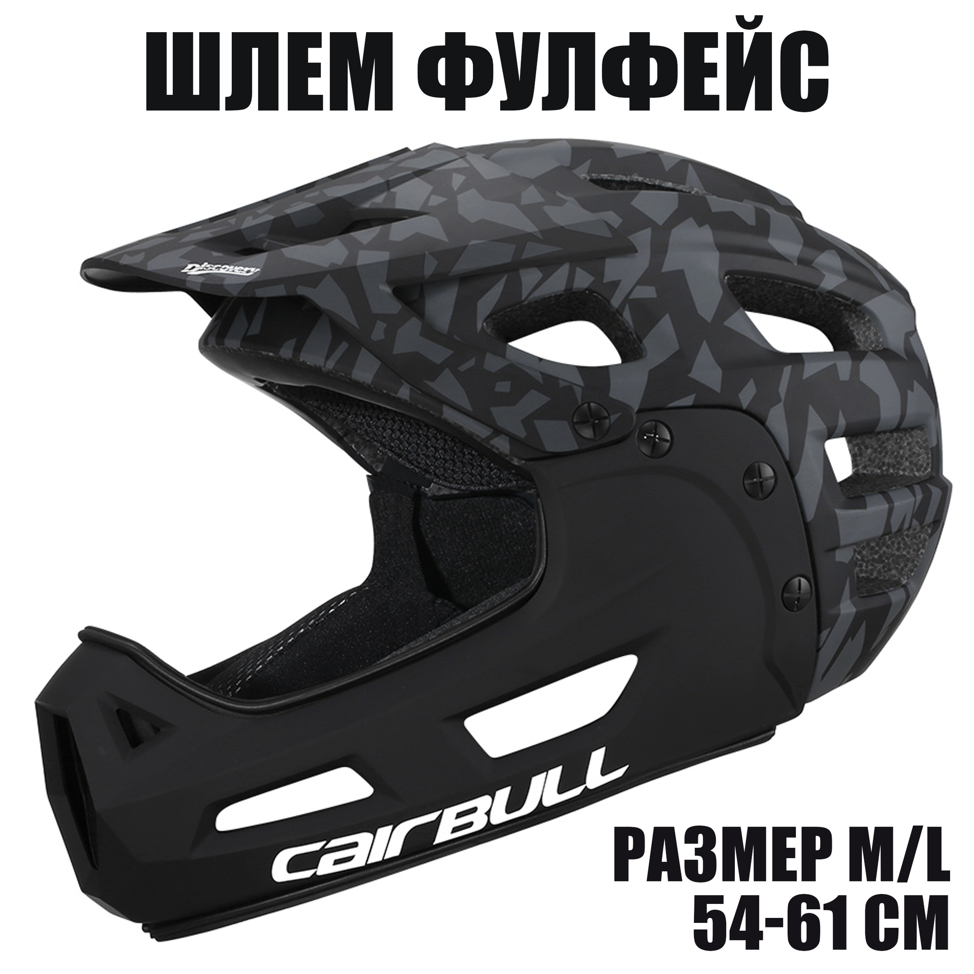 Шлем велосипедный фулфейс (размер M/L 54-61 см, цвет черный камуфляж)