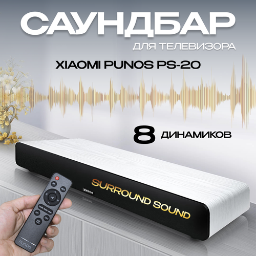 Саундбар для телевизора и компьютера Xiaomi Punos PS-20 (RU) с Bluetooth белый