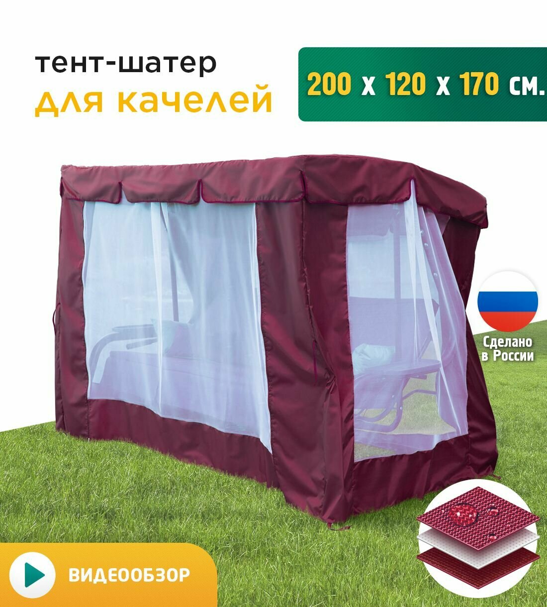 Тент-шатер + москитная сетка для качелей (200х120х170 см) бордовый