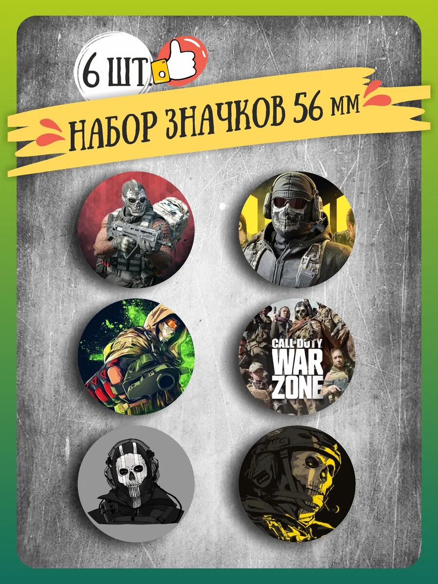 Значки Call of duty 56мм набор 6шт