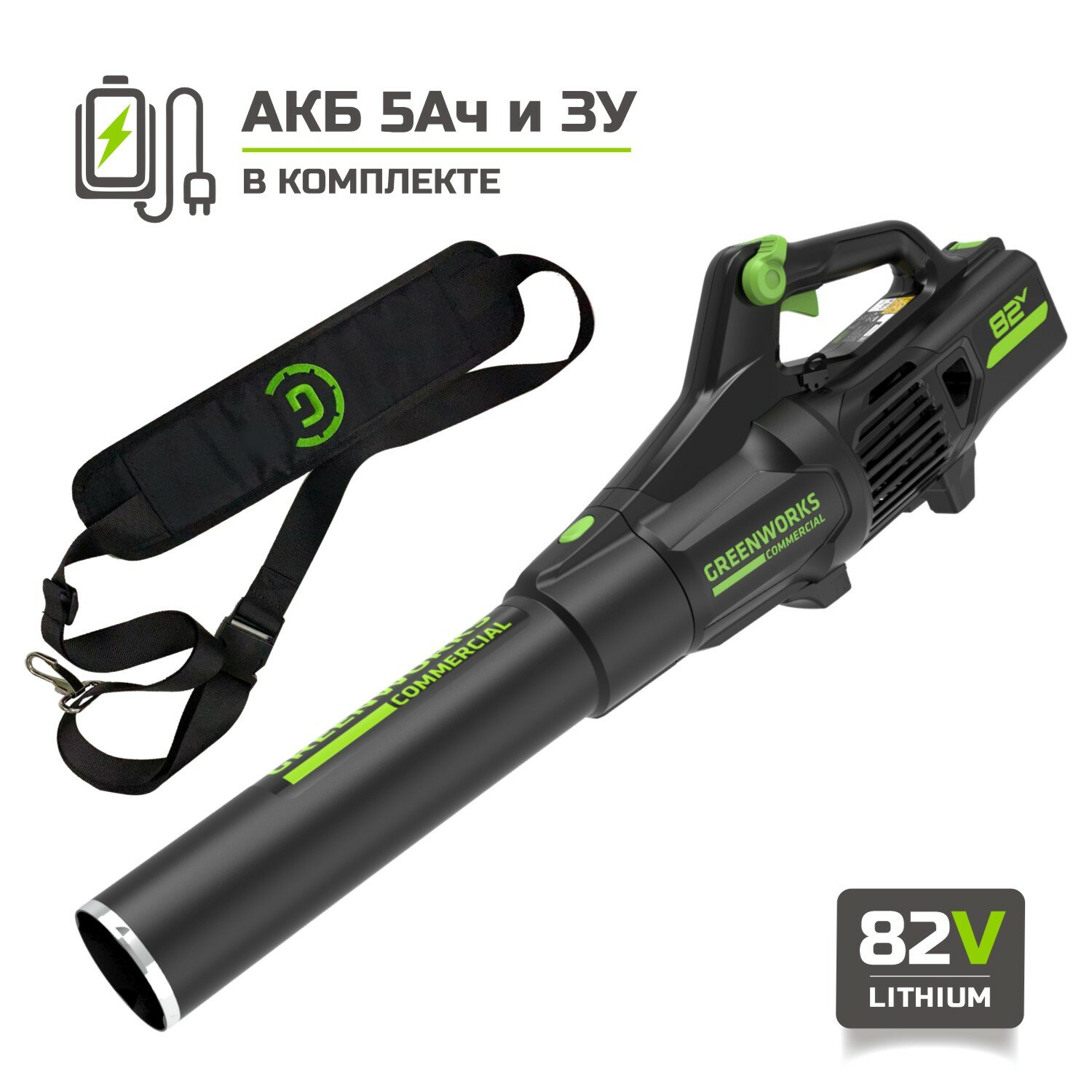 Воздуходувка аккумуляторная Greenworks GD82ABIIK5 с АКБ 5 Ач и ЗУ