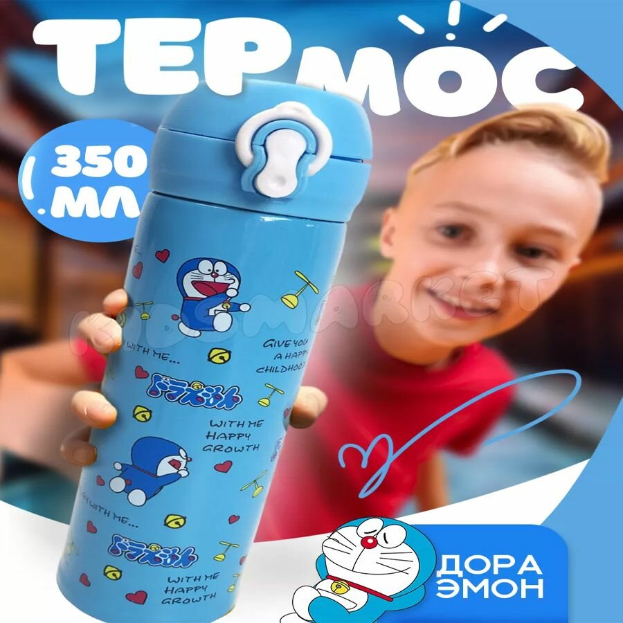 Термос "Kidsmarket" 350мл