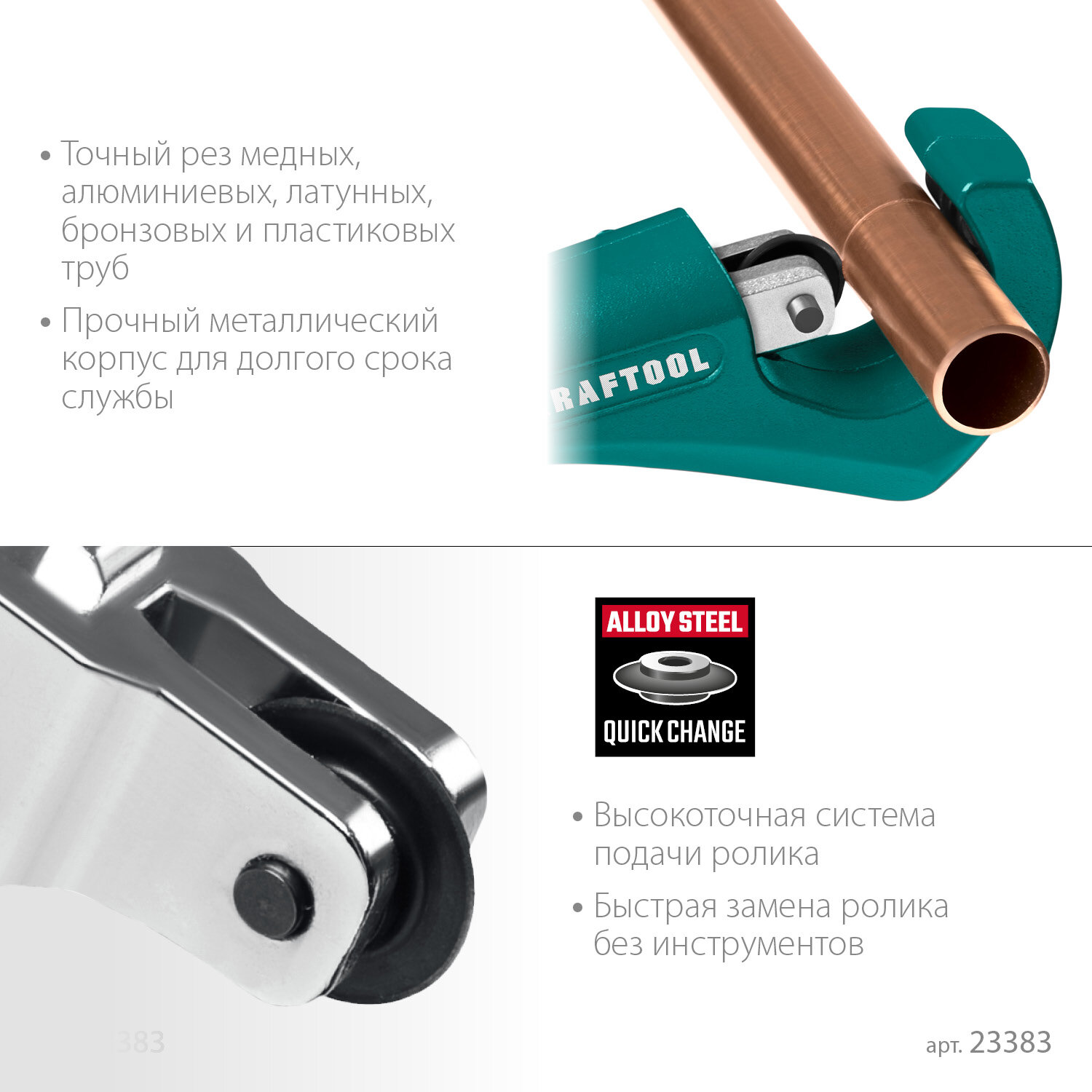 KRAFTOOL Universal-32, 3 - 32 мм, труборез для меди и алюминия (23383) — фото 1