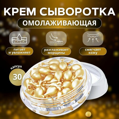 Корейская косметика. Сыворотка для лица с плацентой в капсулах 30 шт / омолаживающий крем вокруг глаз против морщин / витаминная антивозрастная маска бальзам