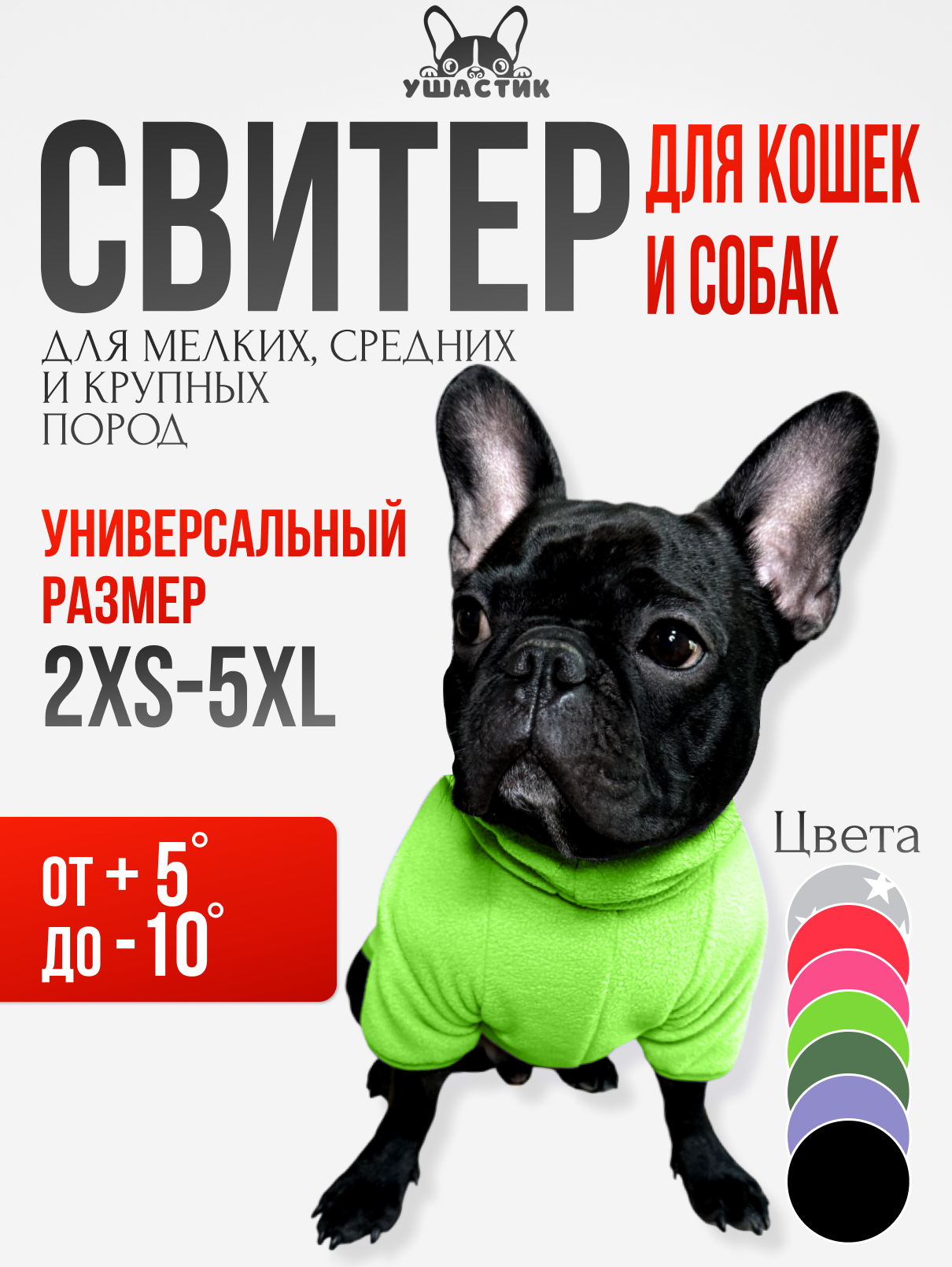 Толстовка-свитер "Ушастик" для собак и кошек с воротником размер S цвет зеленый