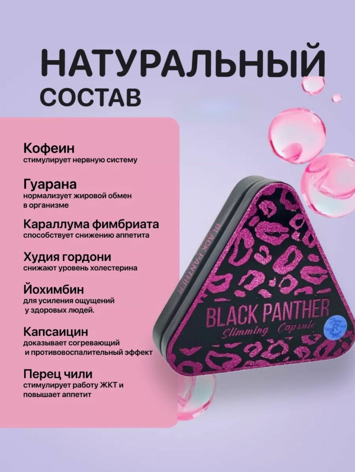 Картинки Black panthera, Черная пантера капсулы для похудения жиросжигатель