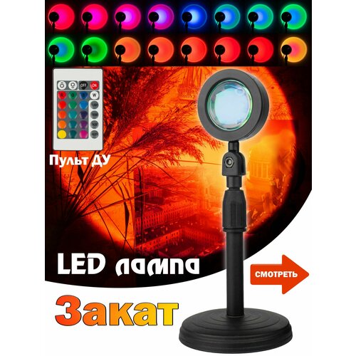 Декоративная настольная лампа с проекцией заката с пультом ДУ/Закатная лампа/Лампа Закат/zKissfashion/Проектор/Светодиодный атмосферный светильник
