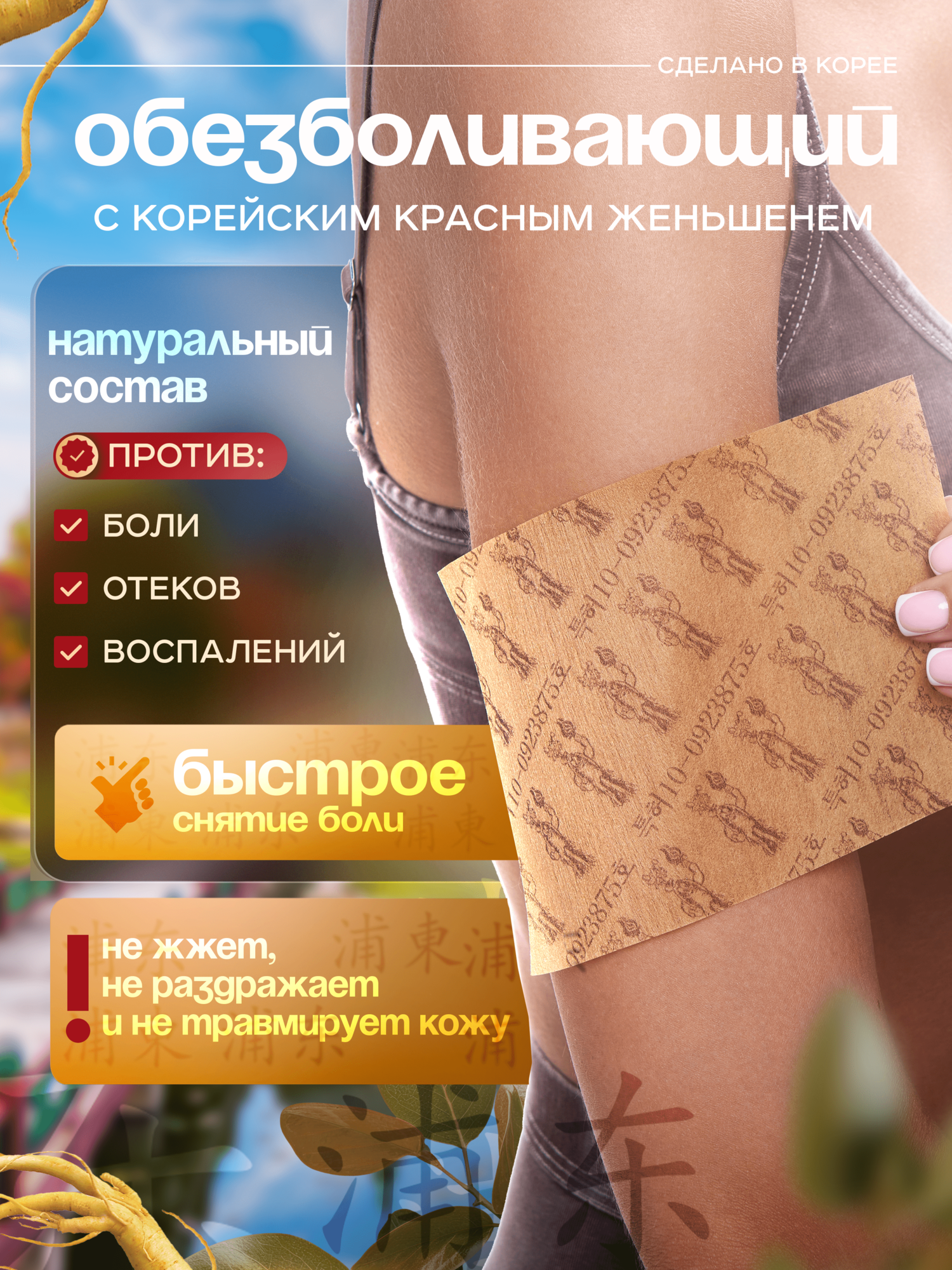 Корейский обезболивающий пластырь для суставов и мышц / Gold Insam — фото 1