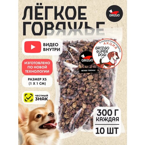 Легкое говяжье XS 300 грамм 10шт
