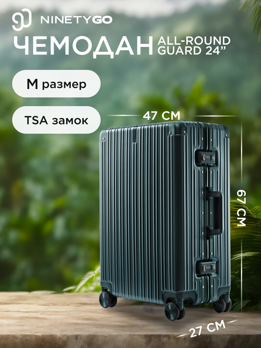 Чемодан NINETYGO 