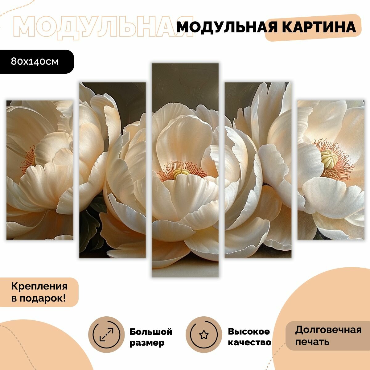 Модульная картина для интерьера на стену 