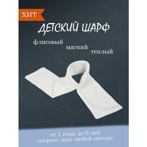 фото Шарф для девочек,110х14 см, 110, белый нет бренда