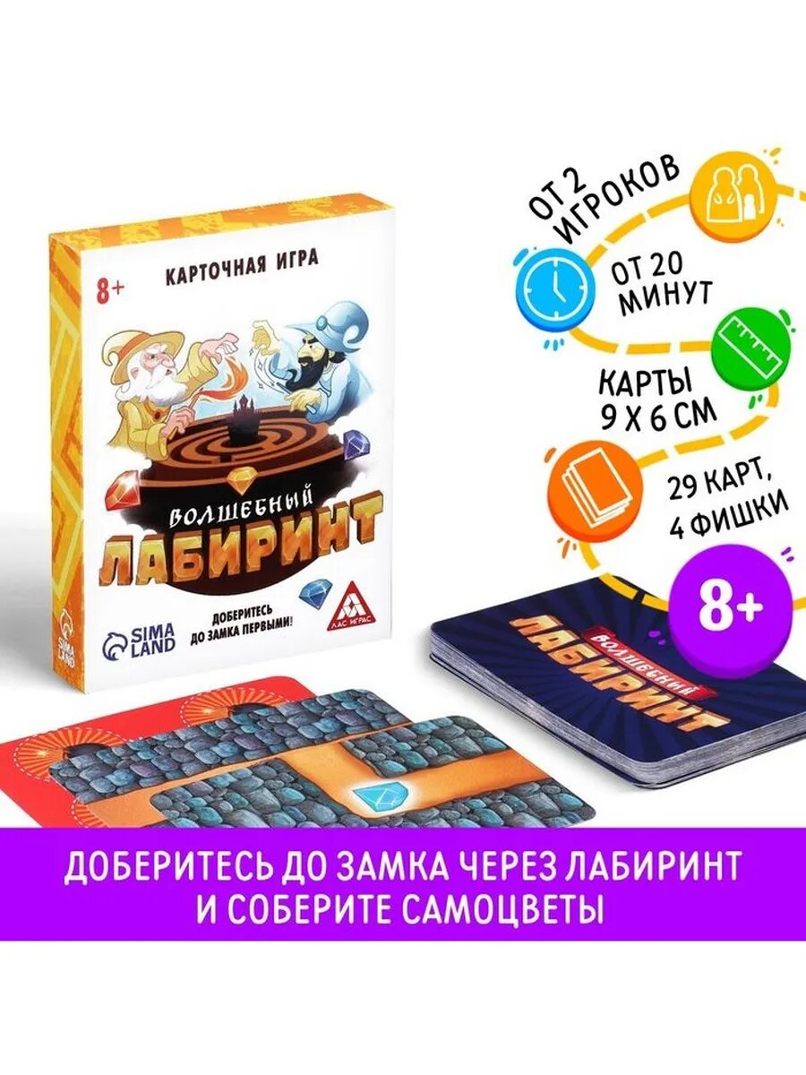 Настольная игра «Волшебный лабиринт», 29 карт, 4 фишки, 8+