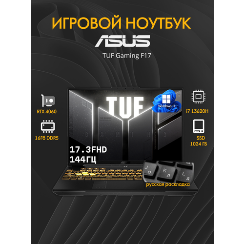 Игровой ноутбук ASUS TUF Gaming F17 FX707VV-HX131 173 FHDi7 13620H16Gb1Тb SSDRTX4060Win11Pro Серый 168149₽