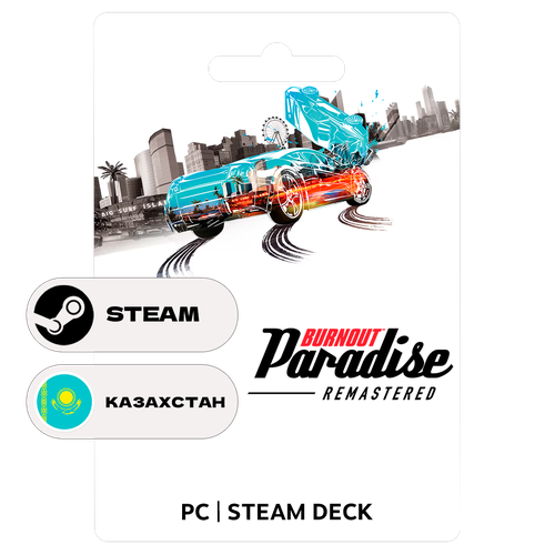 Игра Burnout Paradise Remastered для Steam PC ПК Steam Deck Казахстан Подарком 2009₽